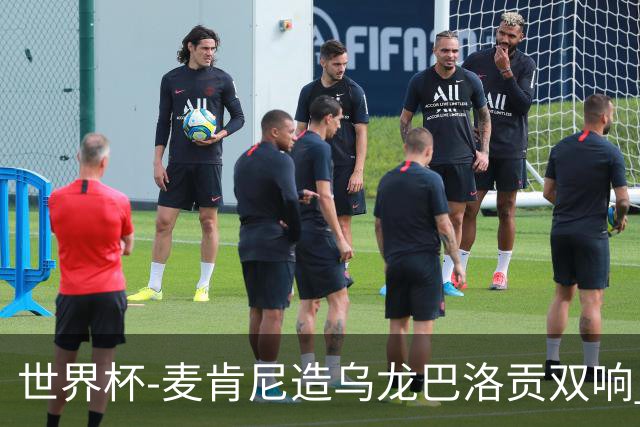 世界杯-麦肯尼造乌龙巴洛贡双响 半场美国3-0巴拉圭